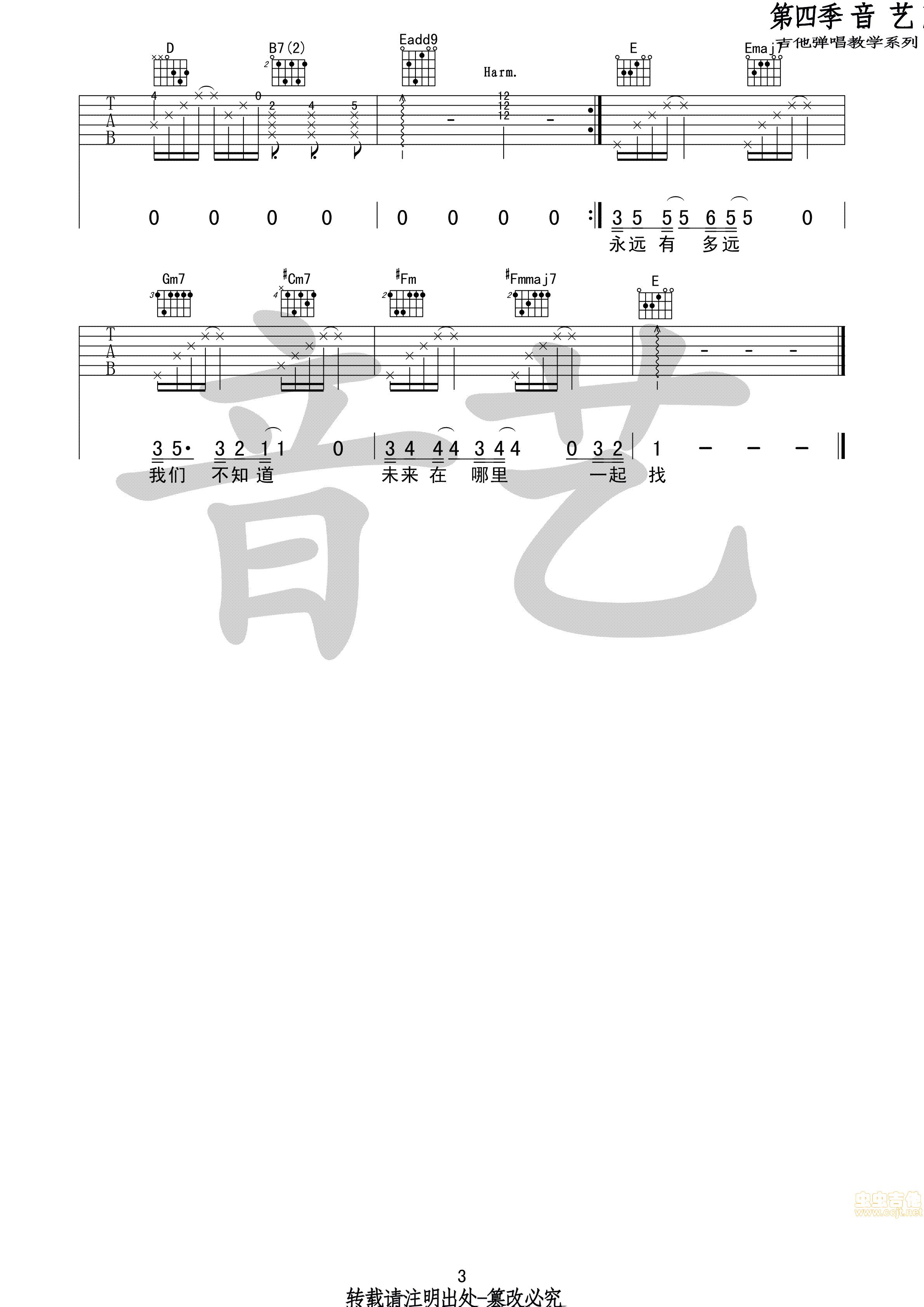 孤鸟的歌吉他谱第3页