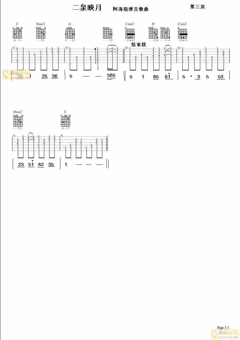 二泉映月吉他谱第3页
