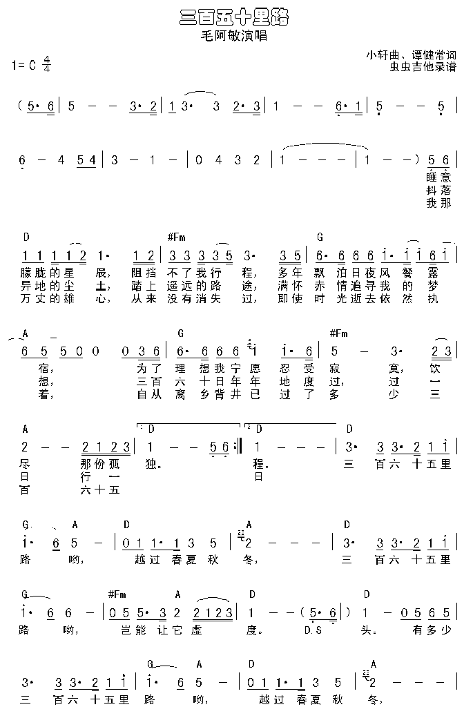 三百六十五里路吉他谱第1页