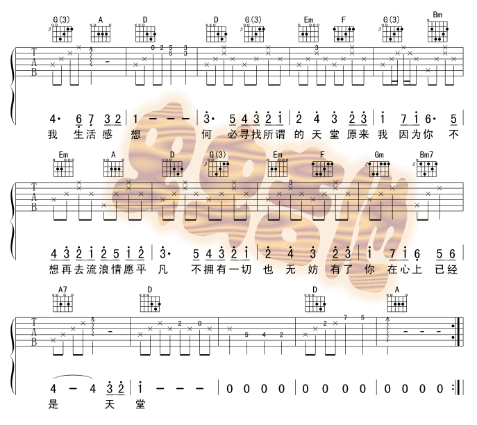 天堂吉他谱第2页