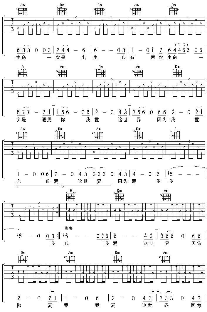 墓志铭吉他谱第2页