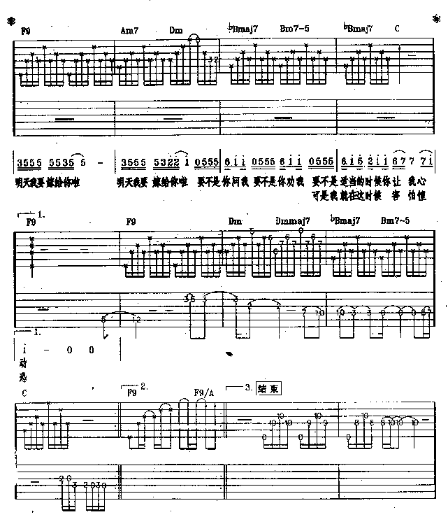 明天我要嫁给你啦吉他谱第2页