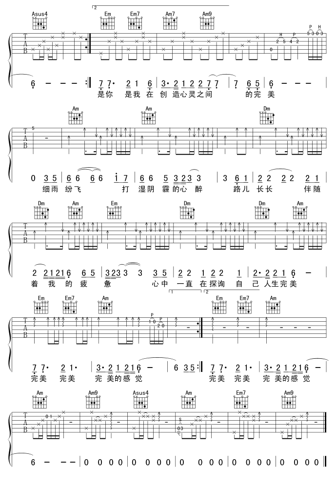 隔世离空的红颜吉他谱第3页