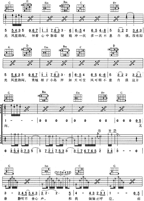 无悔这一生吉他谱第2页