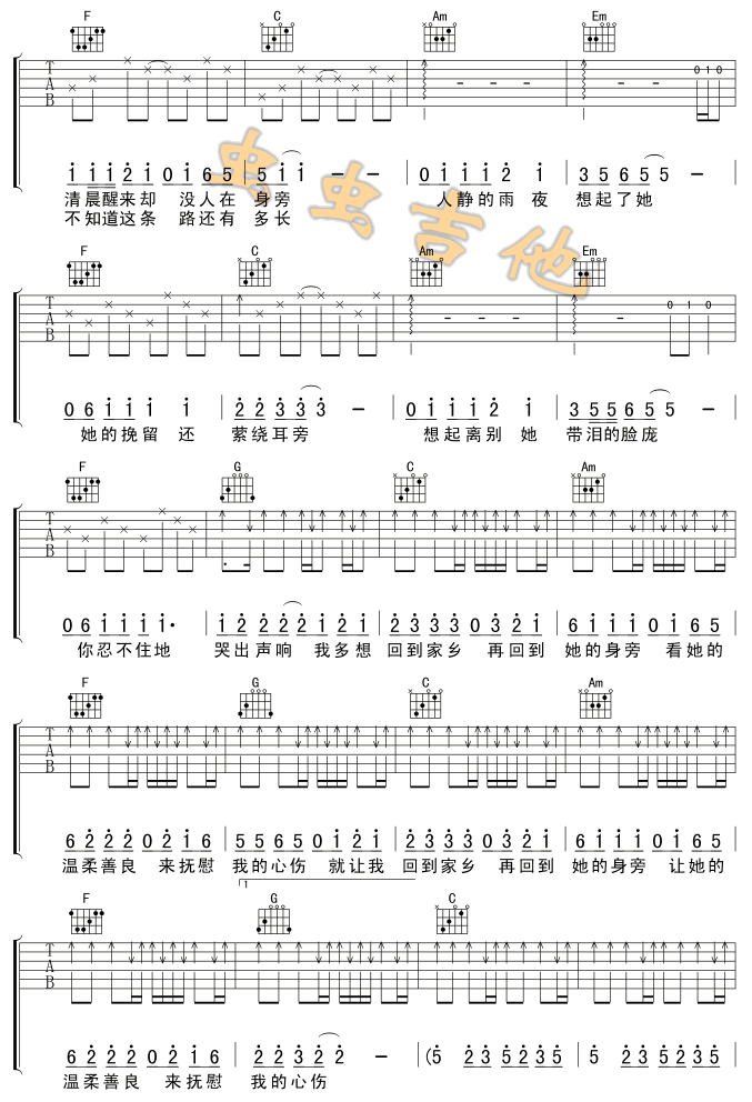 迷乡(在他乡)吉他谱第2页