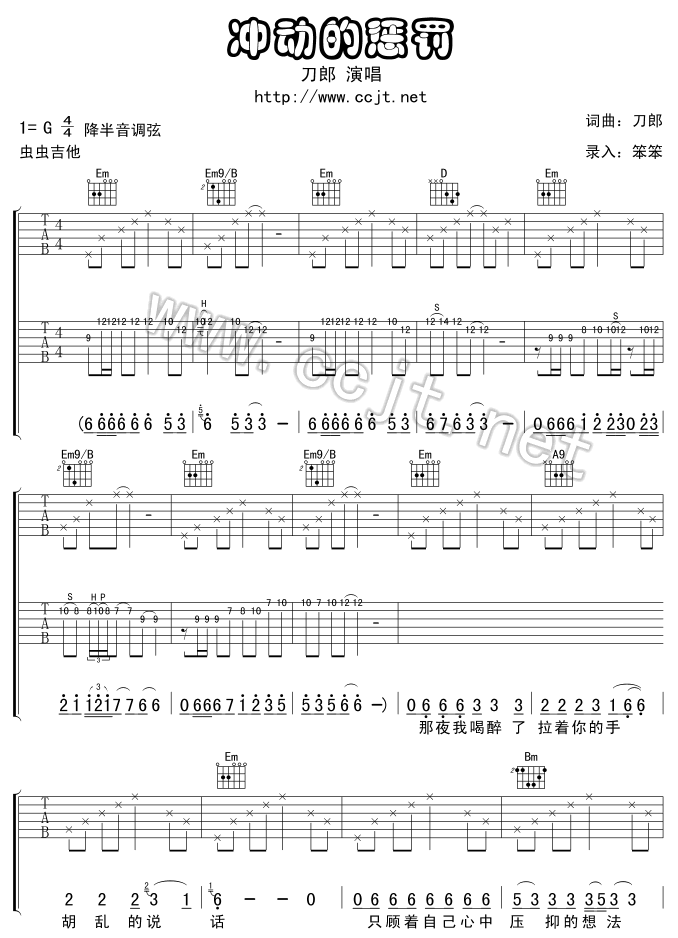 冲动的惩罚吉他谱第1页