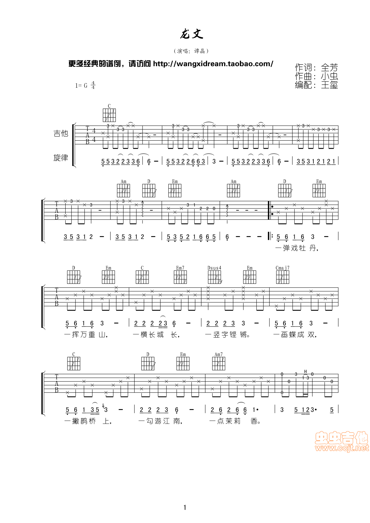 龙文吉他谱第1页