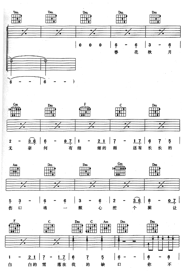 春花秋月吉他谱第2页