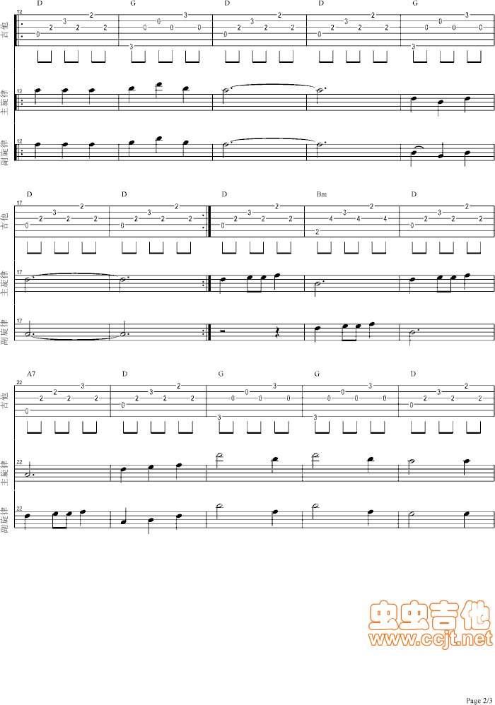 秋蝉吉他谱第2页