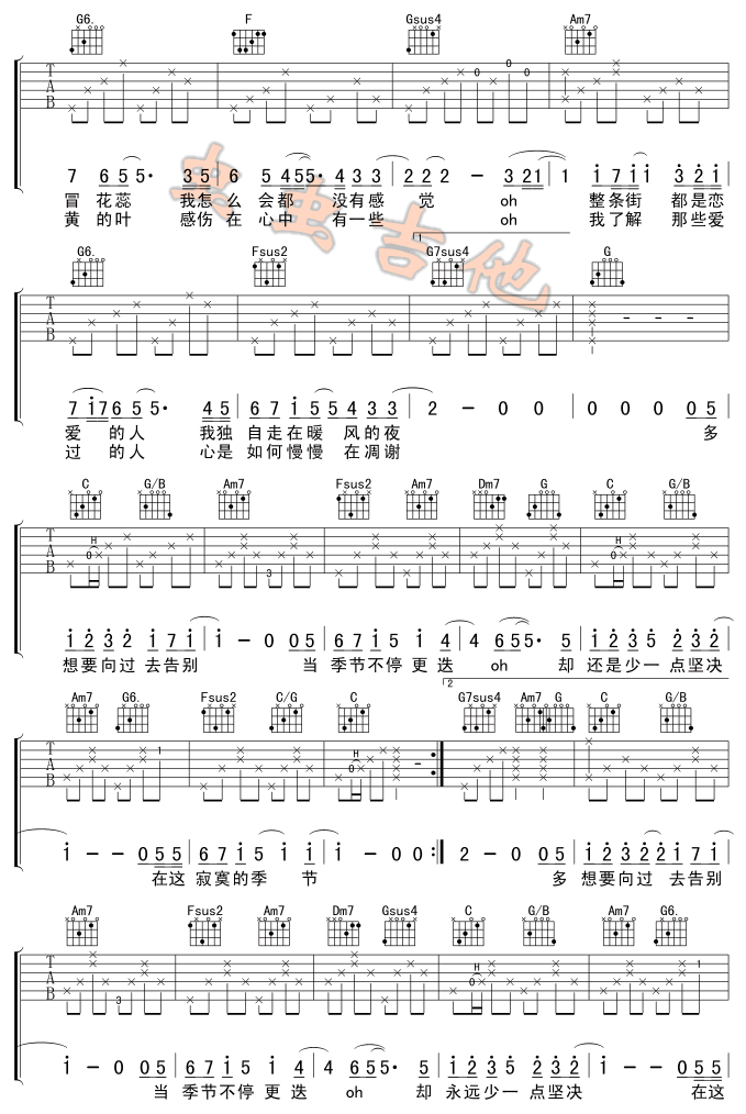 寂寞的季节吉他谱第2页