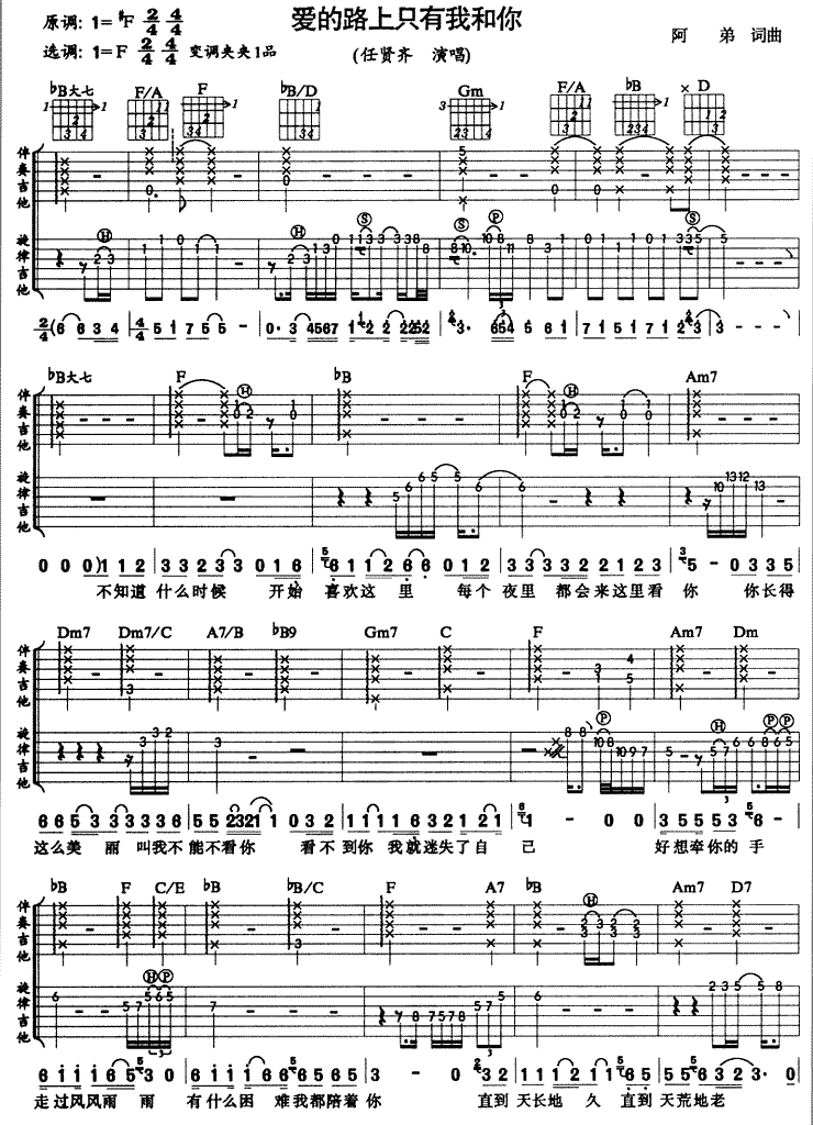 爱的路上只有你和我吉他谱第1页