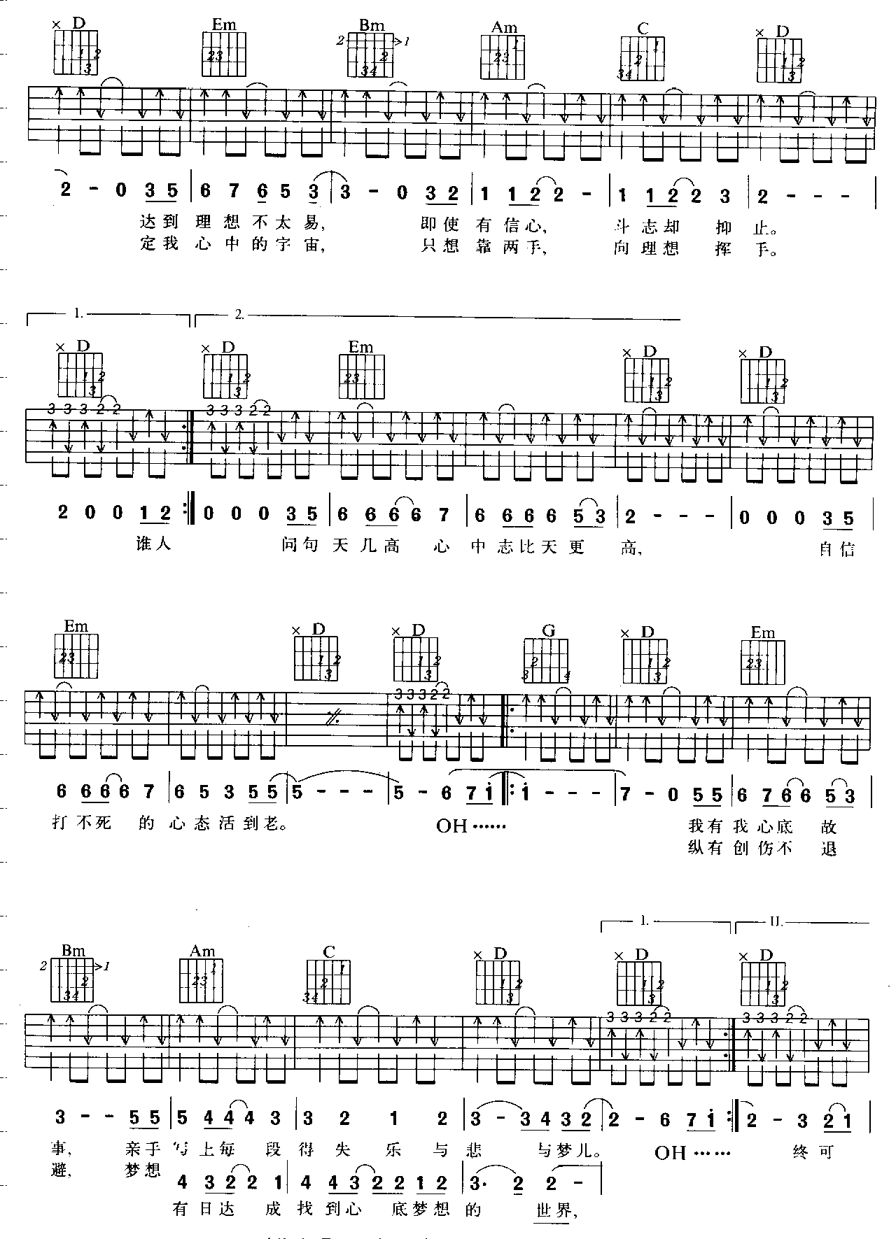 ★不在犹豫★吉他谱第2页