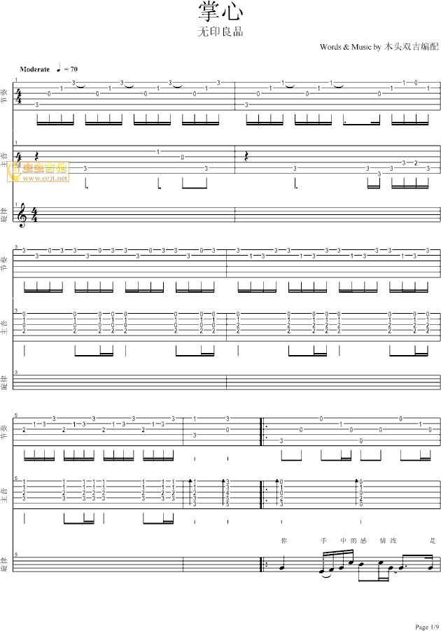 掌心吉他谱第1页