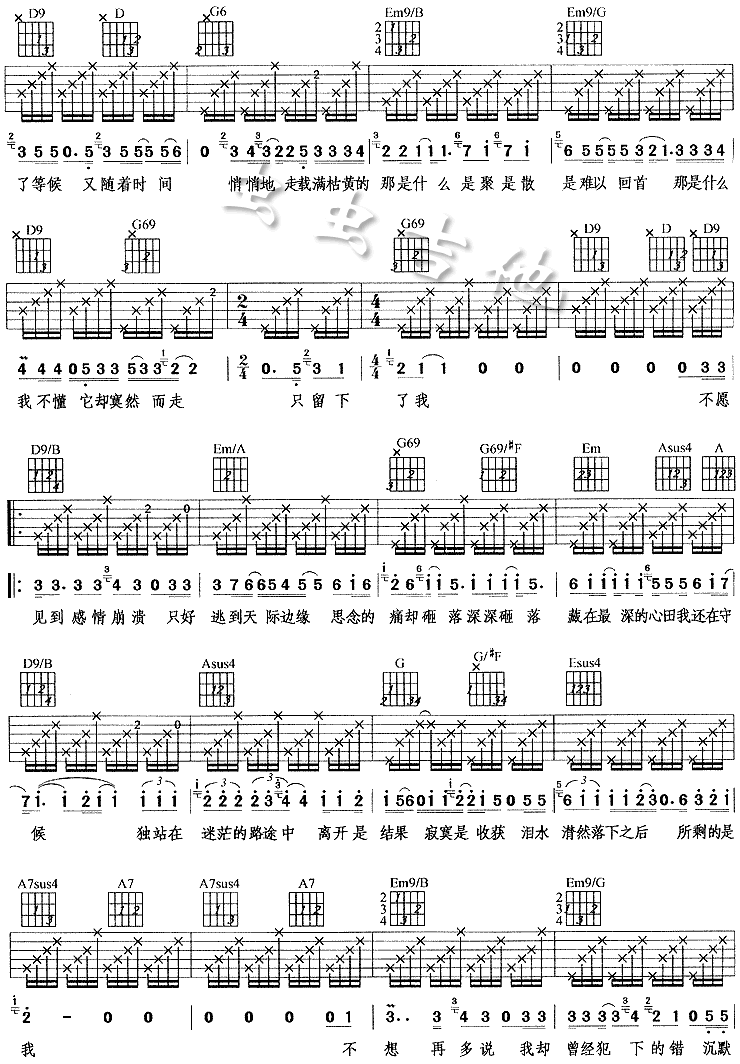 真的是我吉他谱第2页