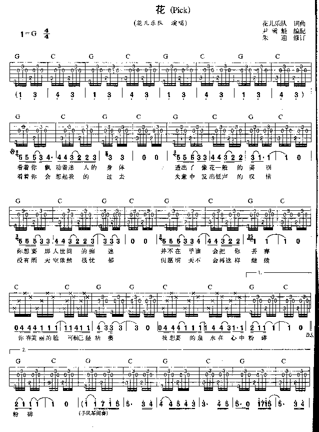 花吉他譜花兒樂隊掃描版吉他圖片譜2張
