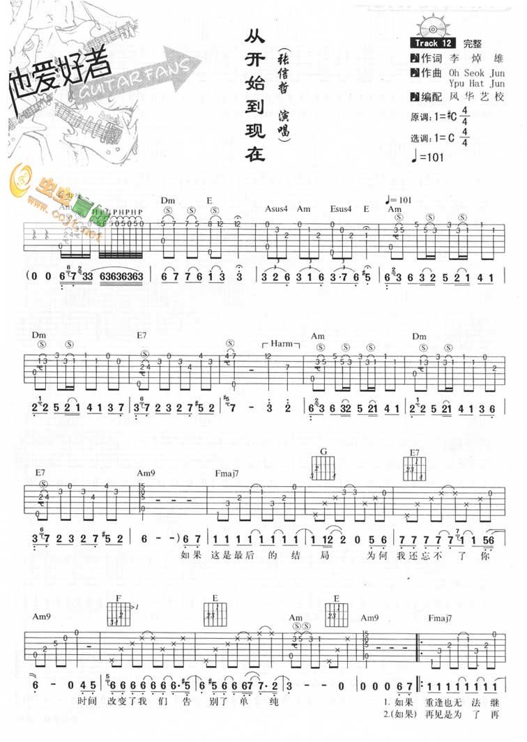 从开始到现在吉他谱第1页