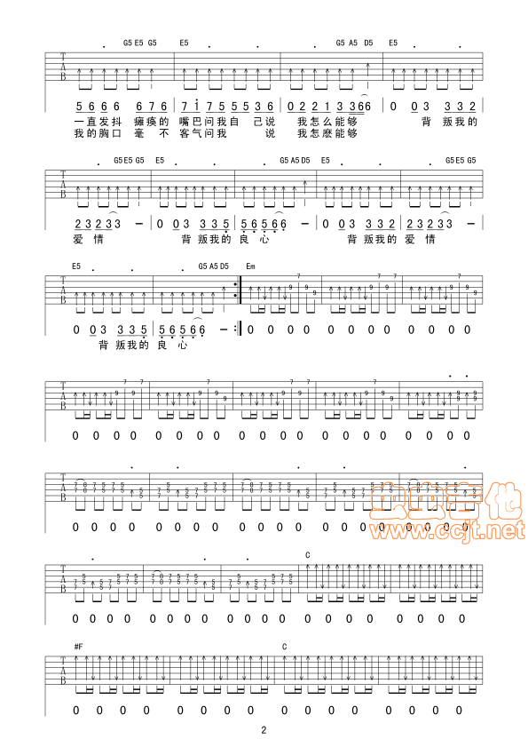 背叛吉他谱第2页