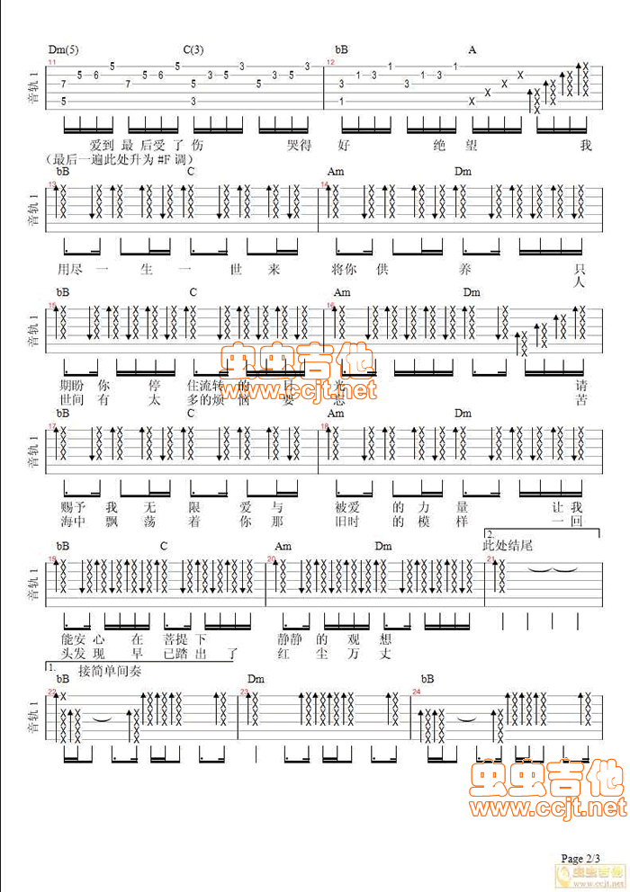 爱的供养吉他谱第2页