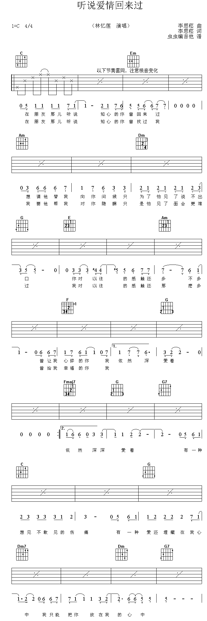 听说爱情回来过吉他谱第1页