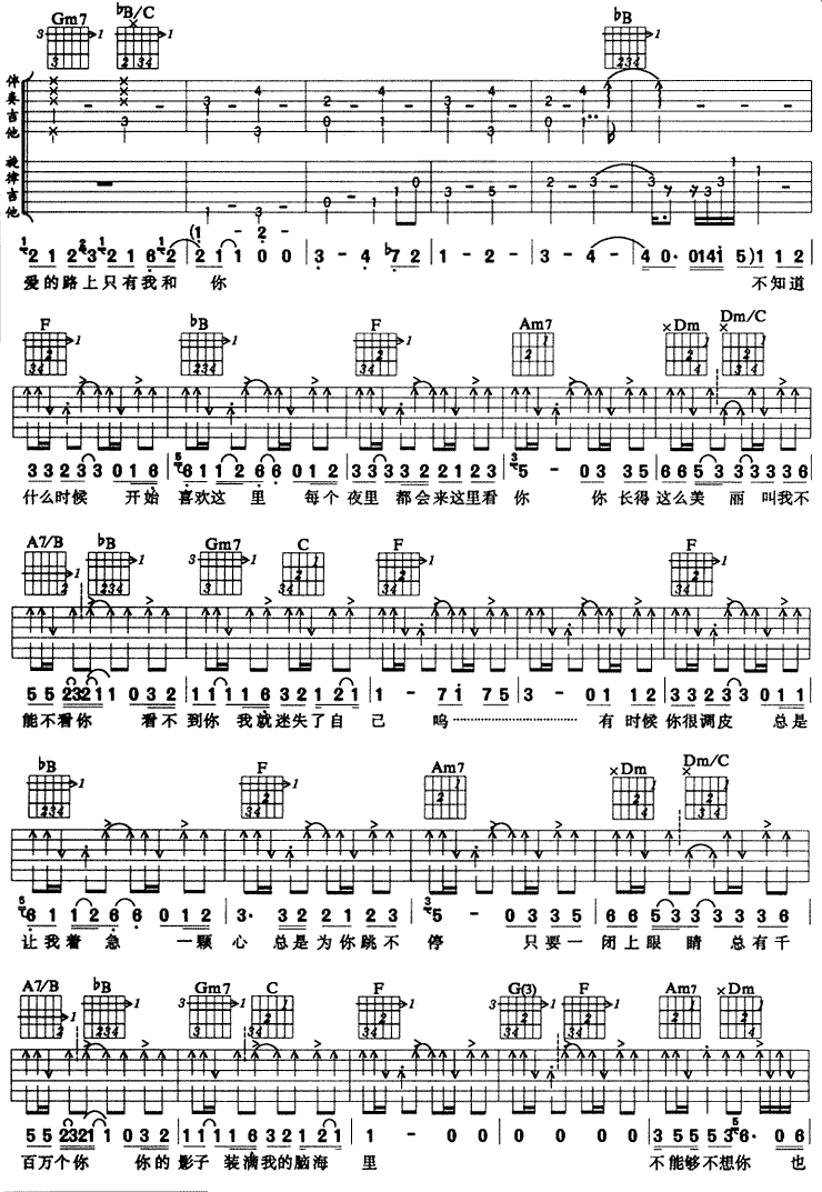 爱的路上只有你和我吉他谱第2页