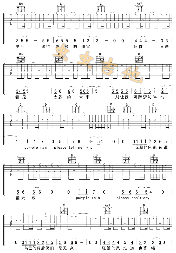 紫雨吉他谱第2页