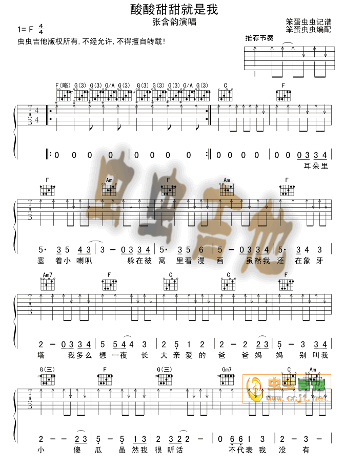 酸酸甜甜就是我吉他谱第1页
