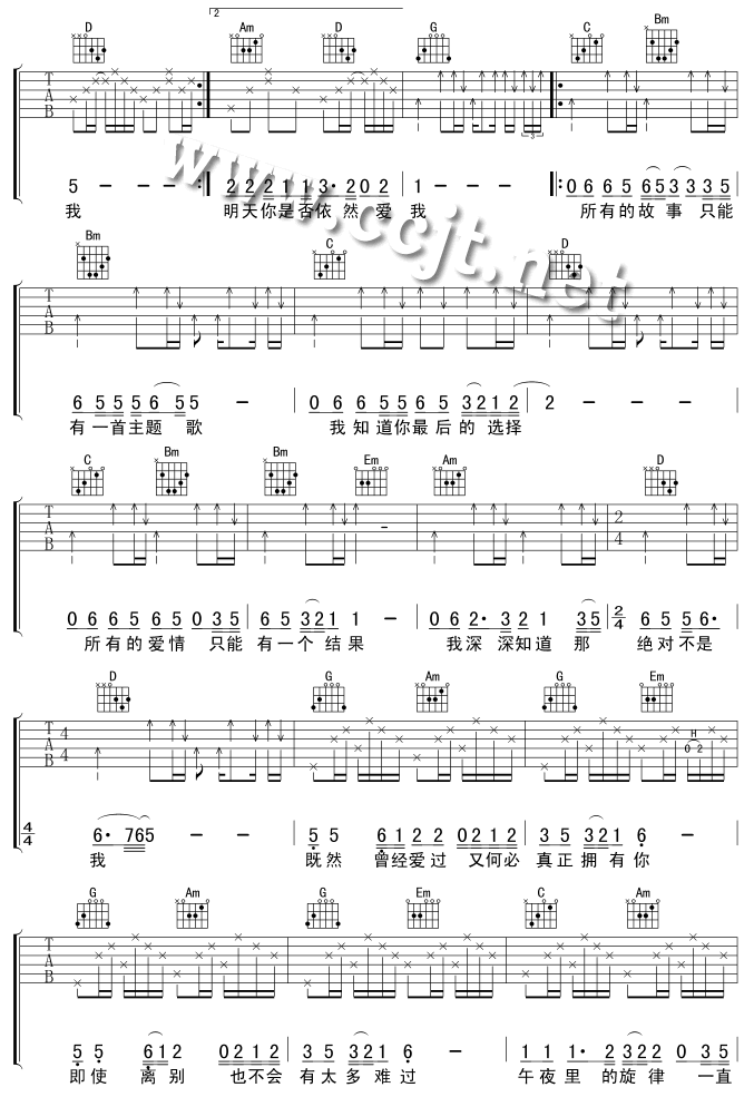 明天你是否依然爱我吉他谱第2页