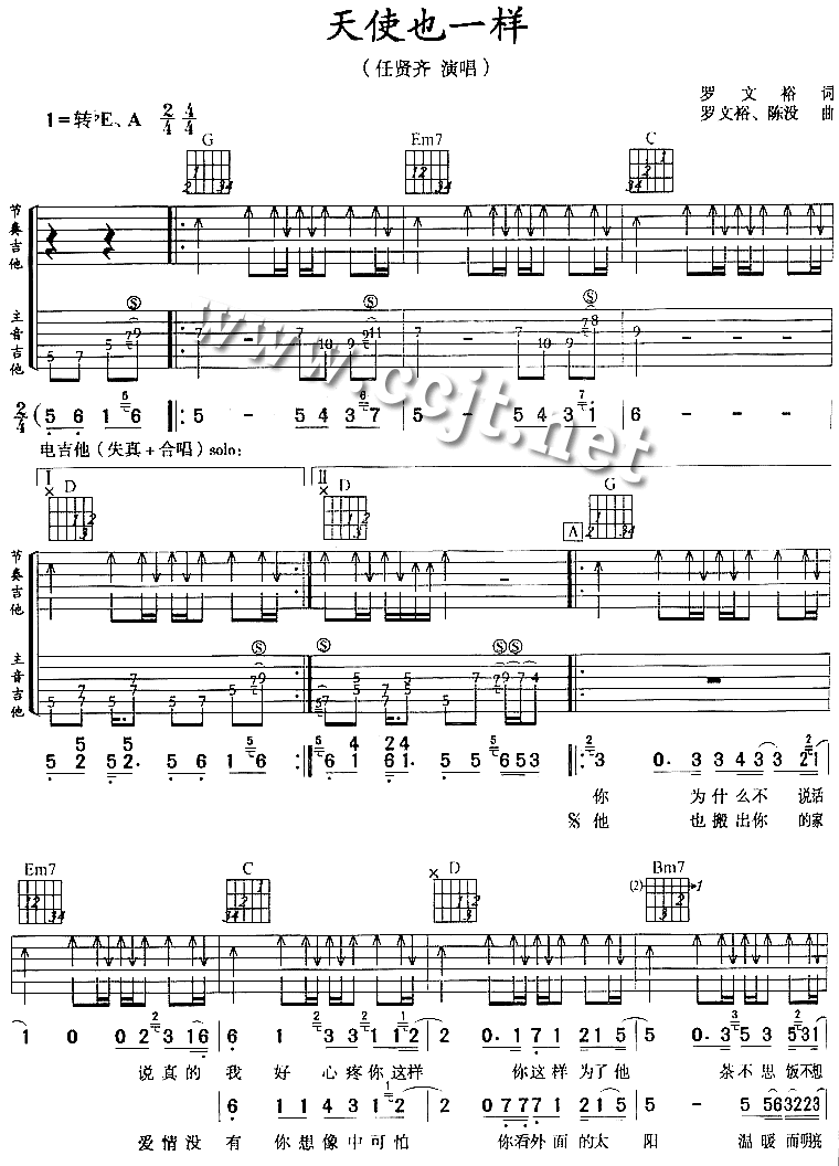 天使也一样吉他谱第1页
