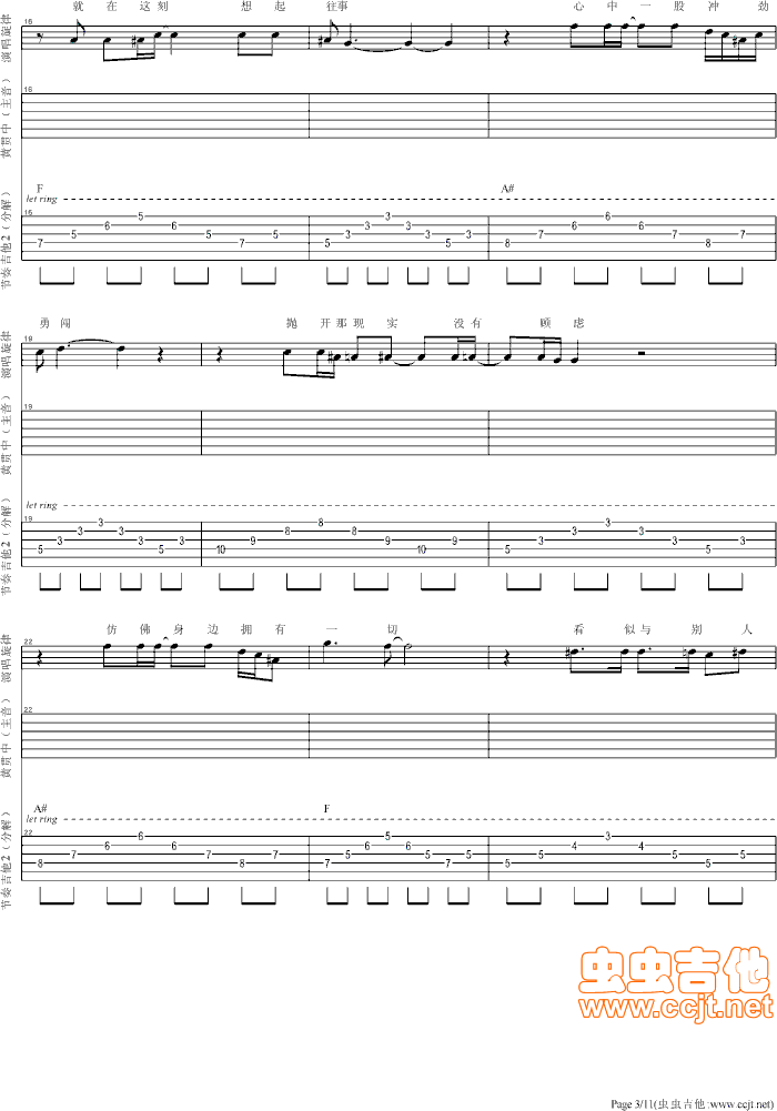再见理想吉他谱第3页