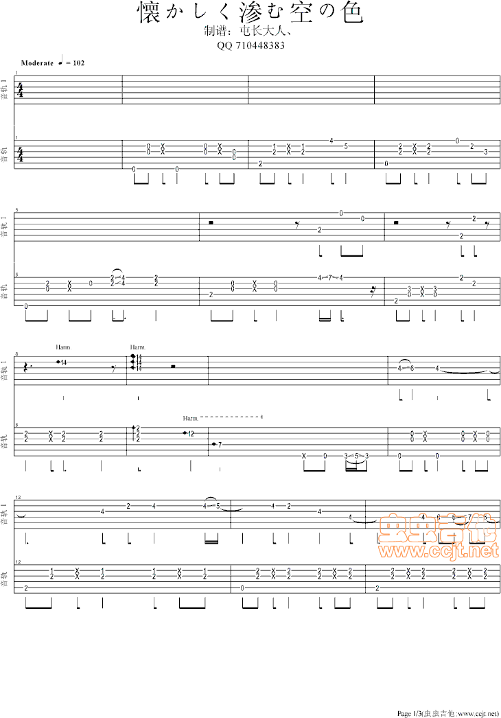 懐かしく渗む空の色吉他谱第1页