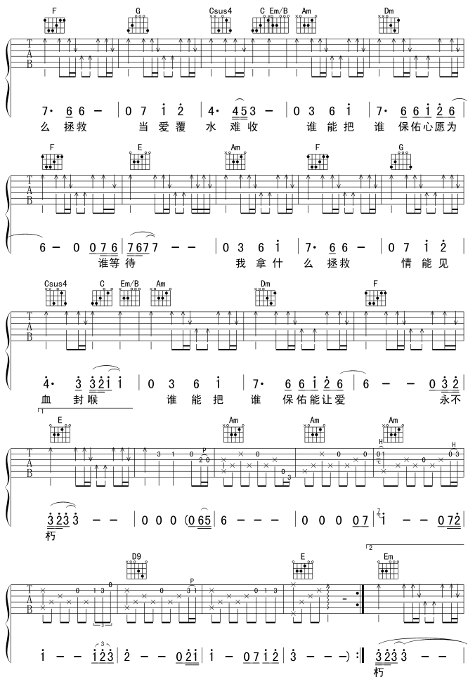 拯救吉他谱第3页