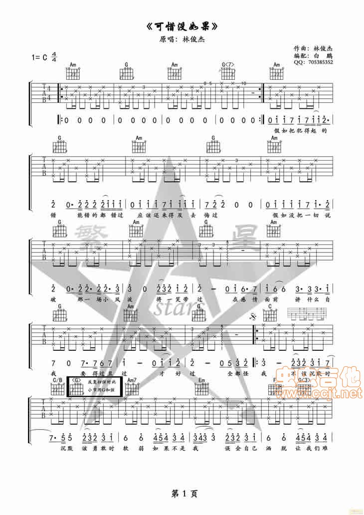 可惜没如果吉他谱第1页