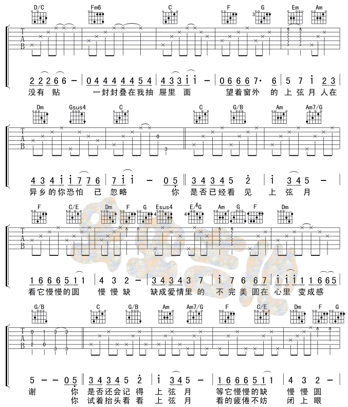 上弦の月吉他谱图片