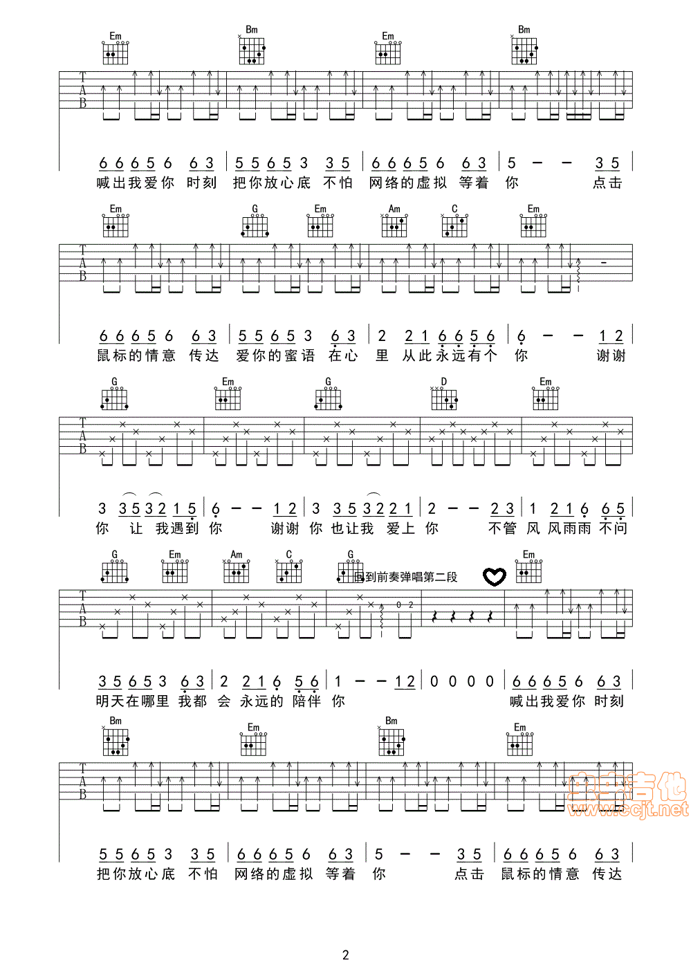 在我心里从此永远有个你吉他谱第2页