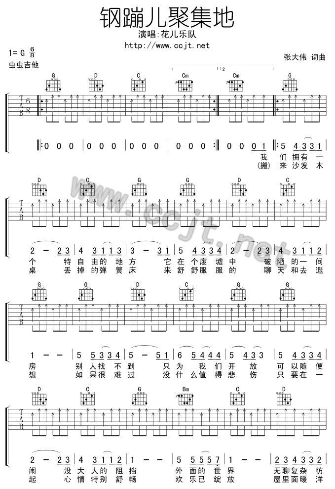 钢蹦儿聚集地吉他谱第1页