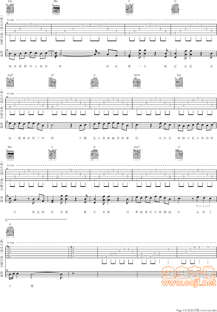 江南吉他谱第3页