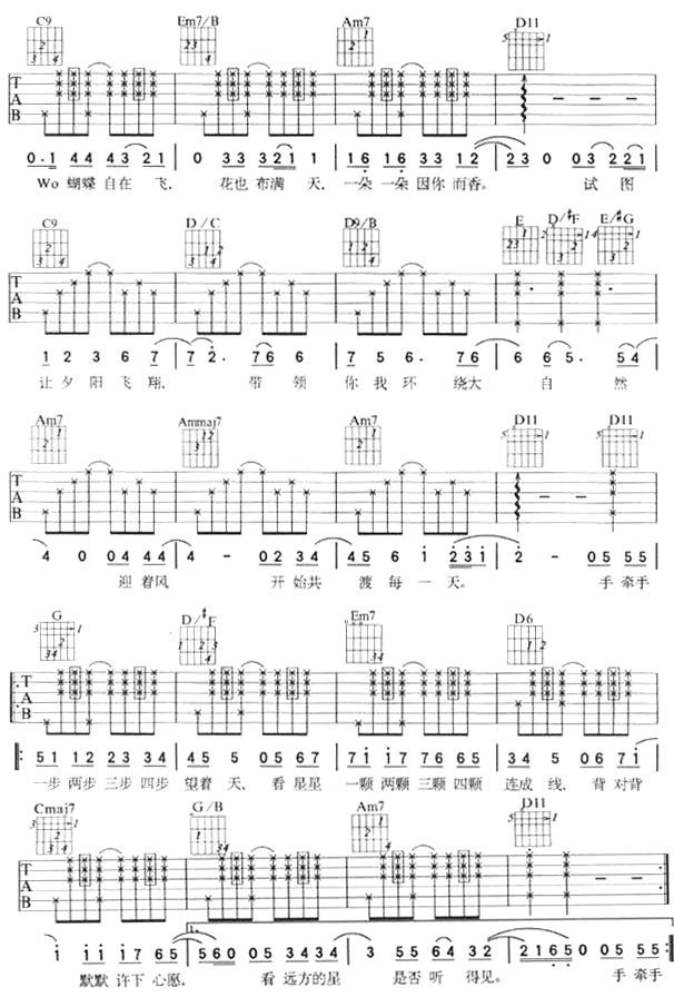 星晴（版本二)吉他谱第2页