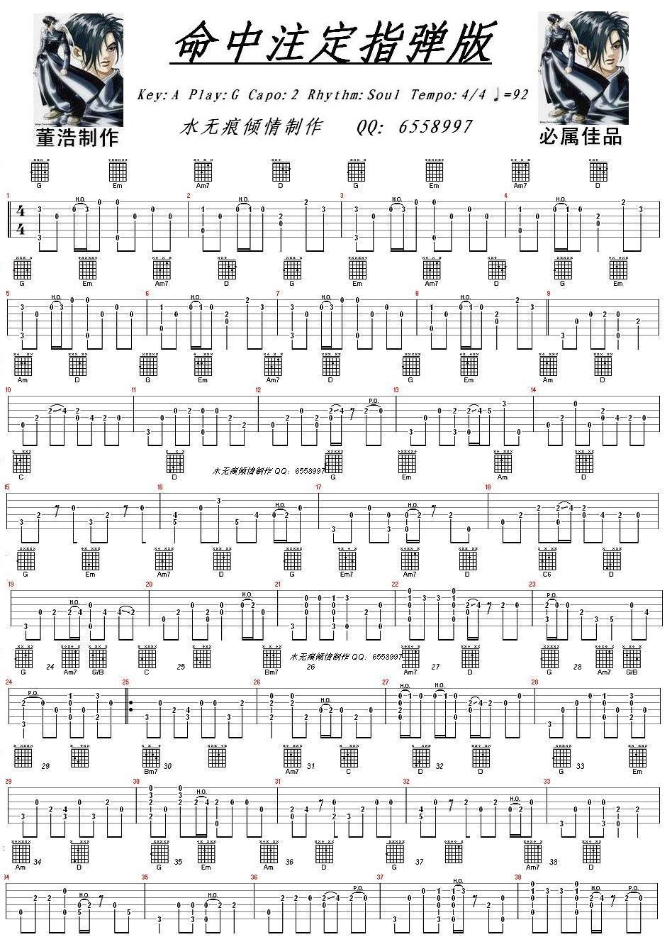 命中注定（指弹独奏完美自制图片谱）吉他谱第1页