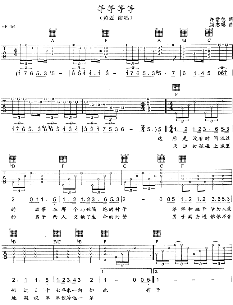 等等等等吉他谱第1页