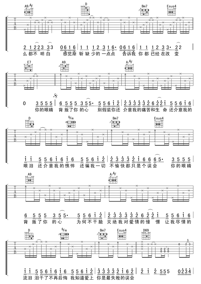 你的眼睛背叛你的心吉他谱第2页