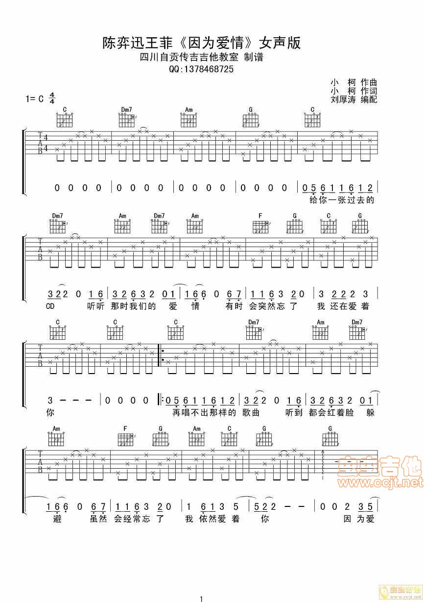 因爱情吉他谱第1页