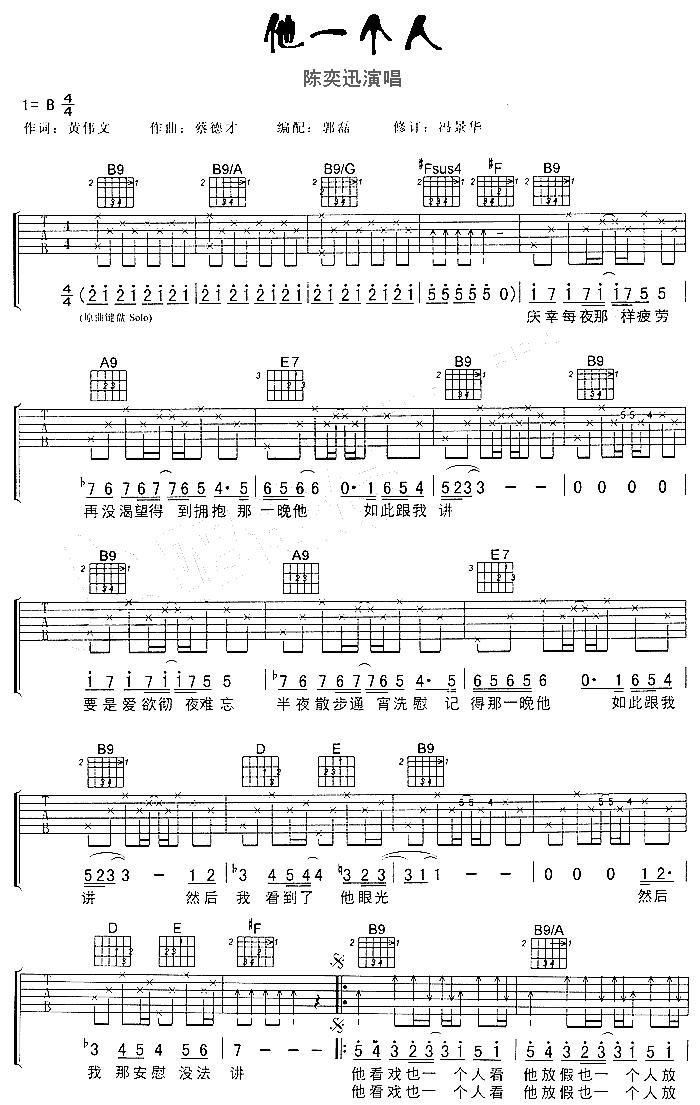 他一个人吉他谱第1页