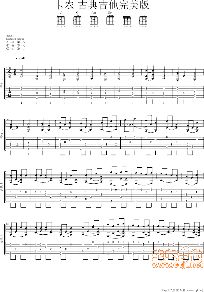 卡农吉他谱第1页