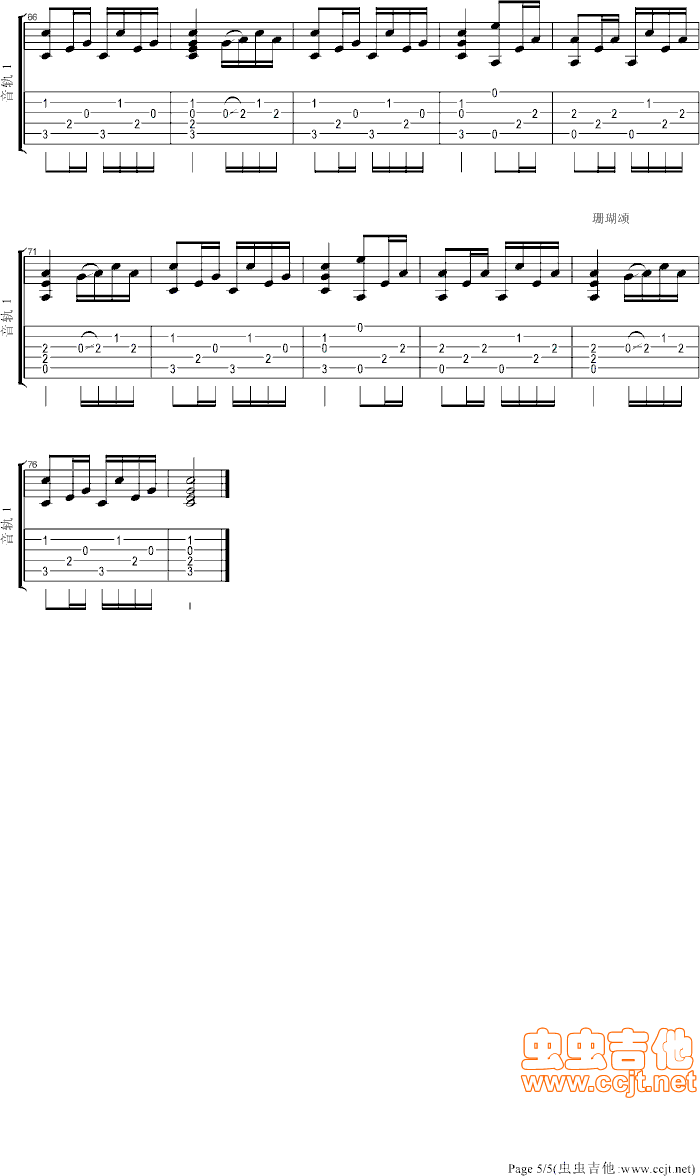 珊瑚颂吉他谱第5页