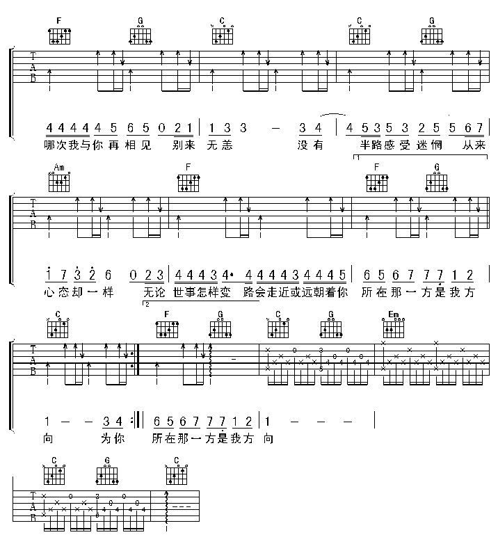 别来无恙吉他谱第4页