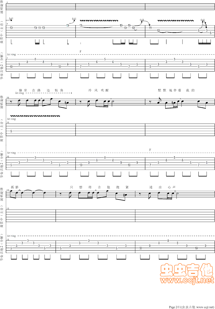 再见理想吉他谱第2页