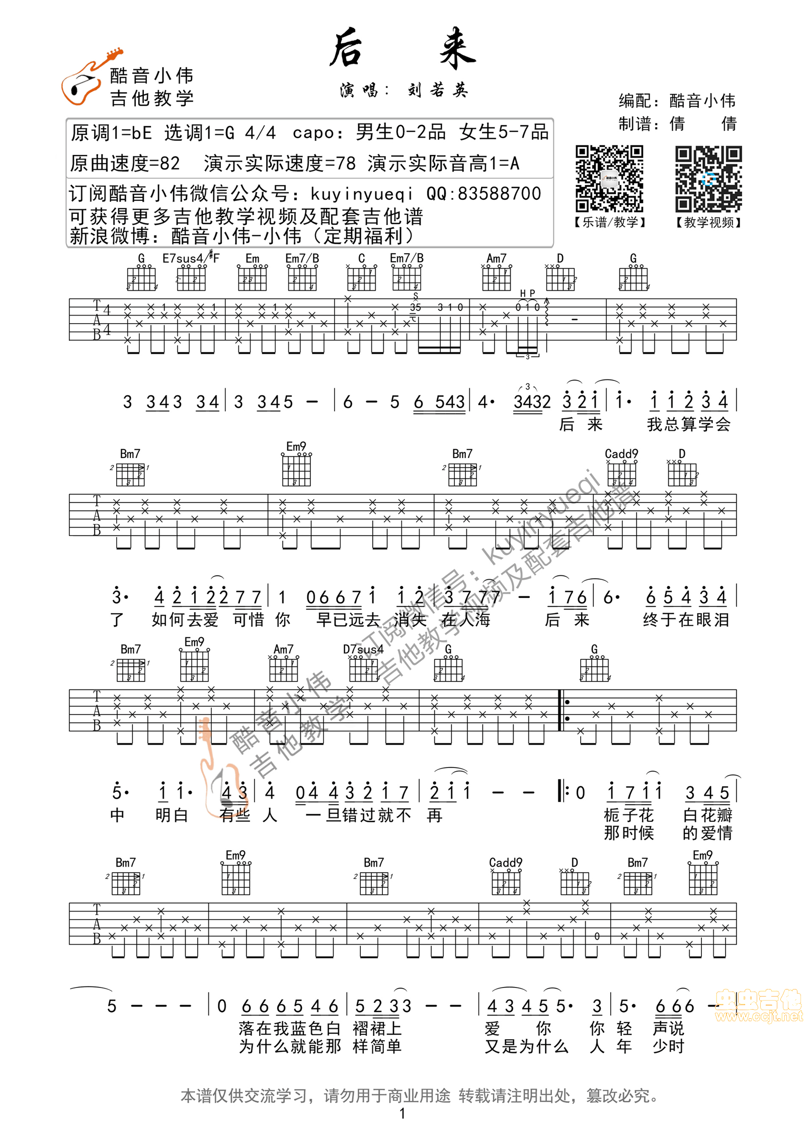 后来吉他谱第1页