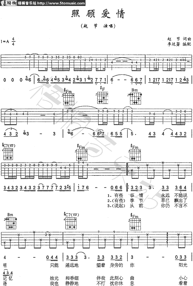 照顾爱情吉他谱第1页