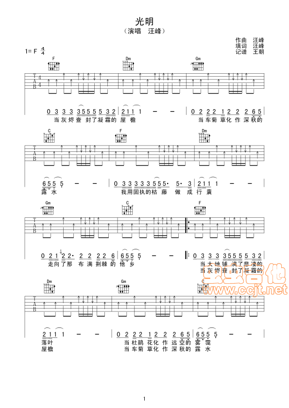 光明吉他譜汪峰超簡單掃弦版f調吉他圖片譜4張