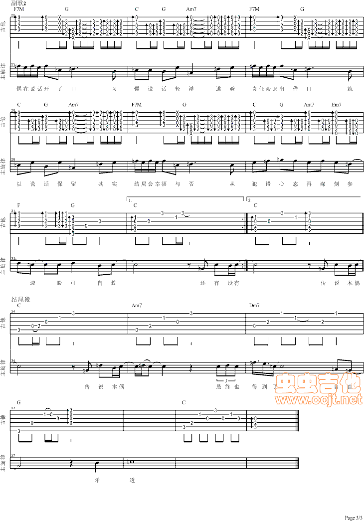 小木偶的话吉他谱第3页